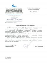 Отзыв Серовская ГРЭС, 2013