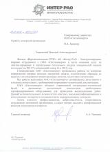 Отзыв Верхнетагильская ГРЭС, 2016